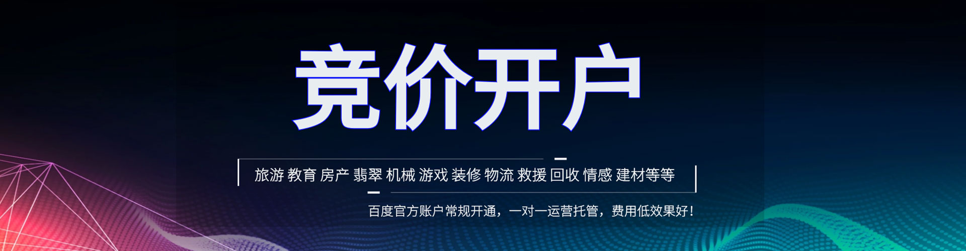 临淄网络推广开户